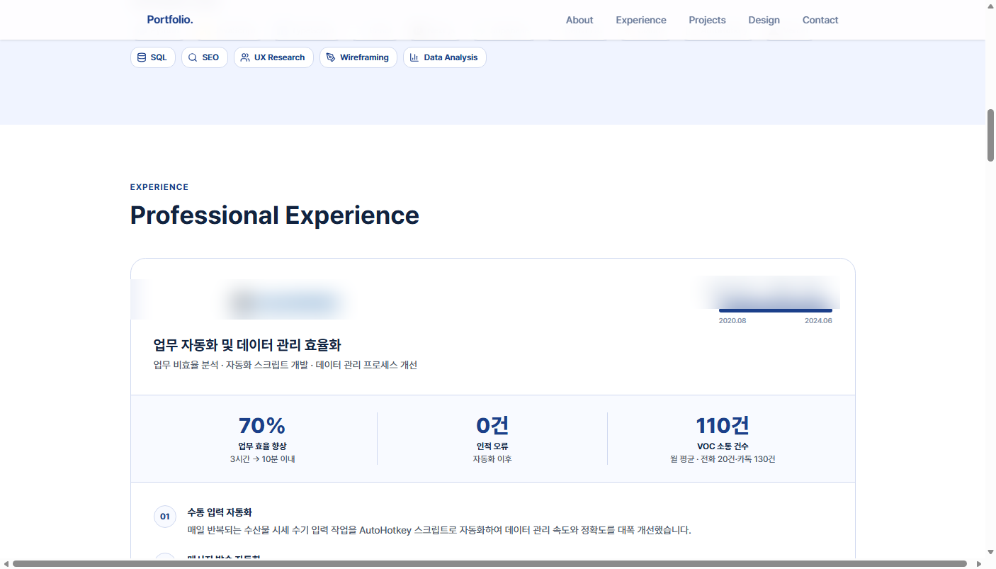 포트폴리오 경력 소개 화면